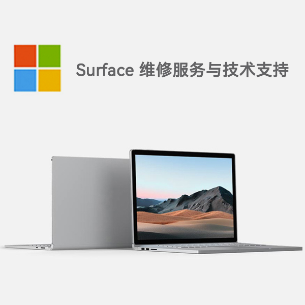 莲花surface产品维修服务电话